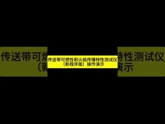 ISO 340 /AS1334.10 Conveyor Belt Vertical & Horizontal Burning Test Chamber